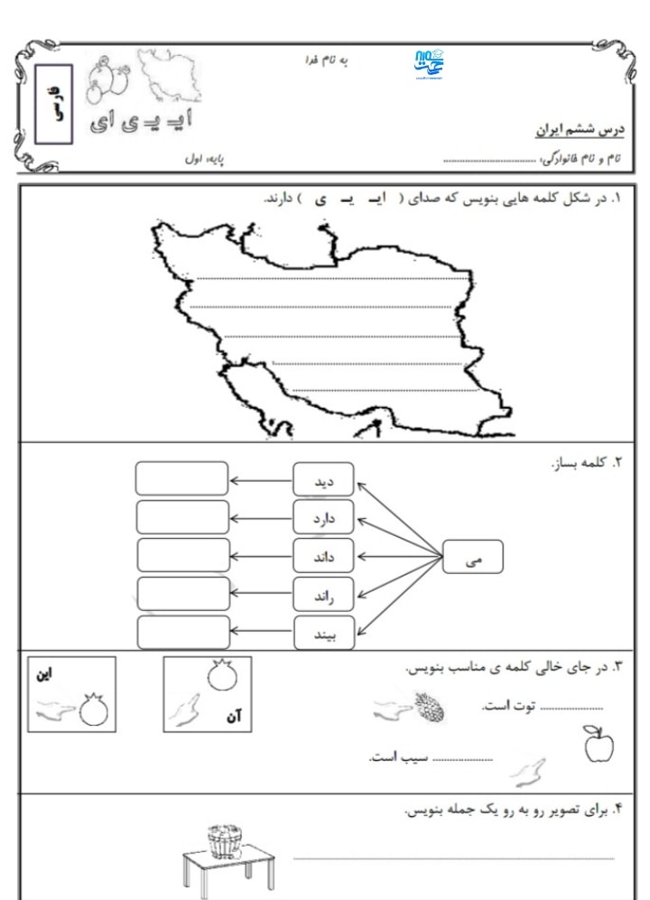 کاربرگ و نمونه سوال نشانه ای