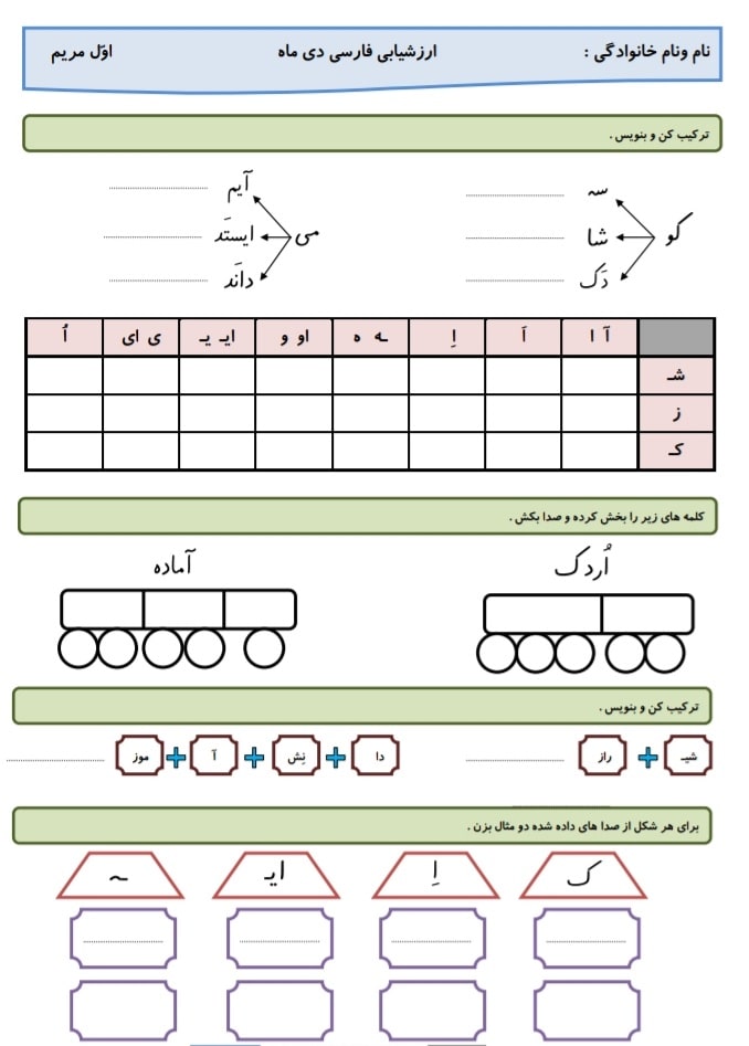 آزمون و نمونه سوال فارسی دی ماه