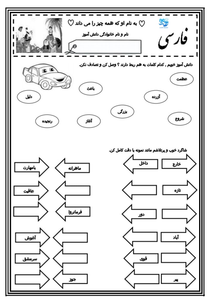 آزمون و نمونه سوال لغت فارسی دی ماه