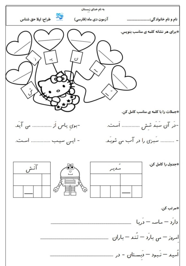 آزمون و نمونه سوال فارسی دی ماه