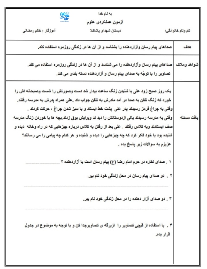 آزمون عملکردی علوم