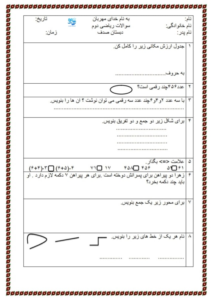 آزمون و نمونه سوال ریاضی