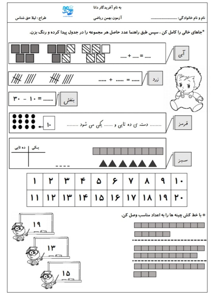 آزمون و نمونه سوال ریاضی بهمن ماه