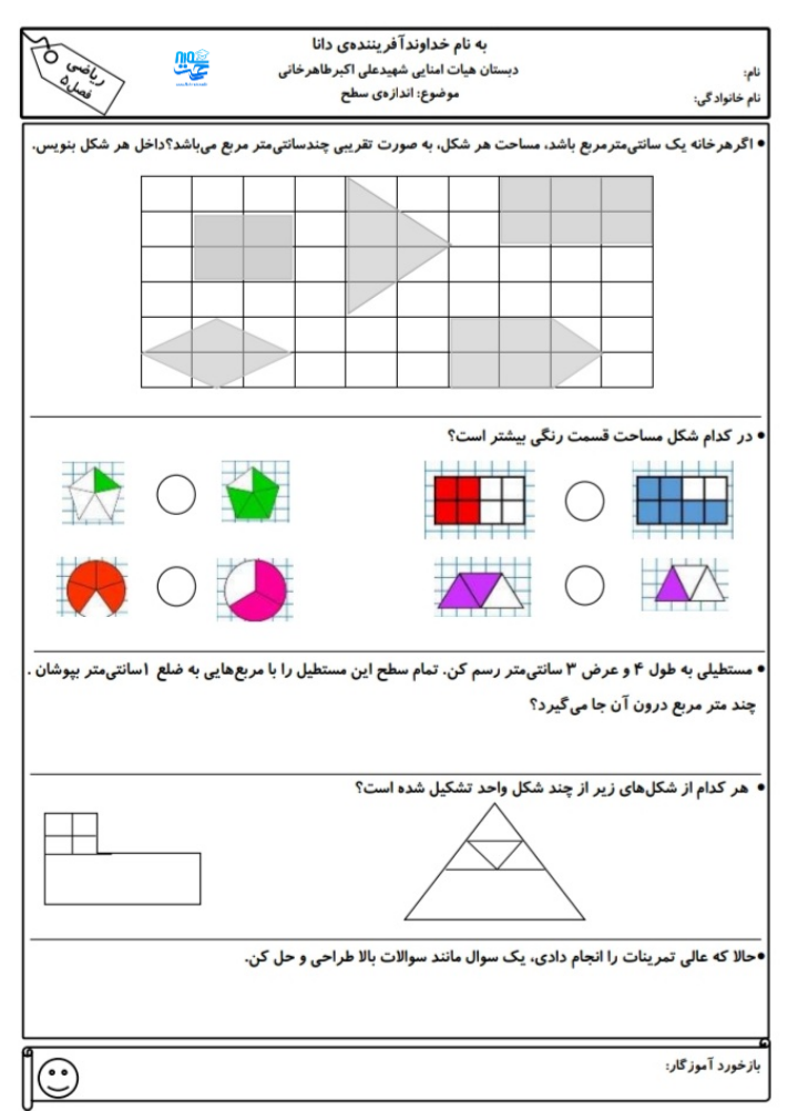 آزمون و نمونه سوال ریاضی فصل 5