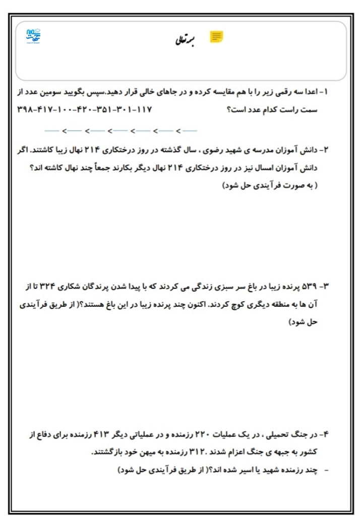 آزمون و نمونه سوال ریاضی فصل 6