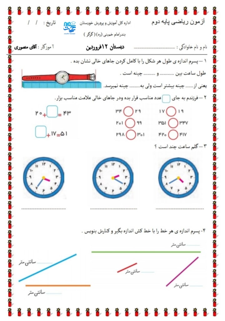 آزمون و نمونه سوال ریاضی
