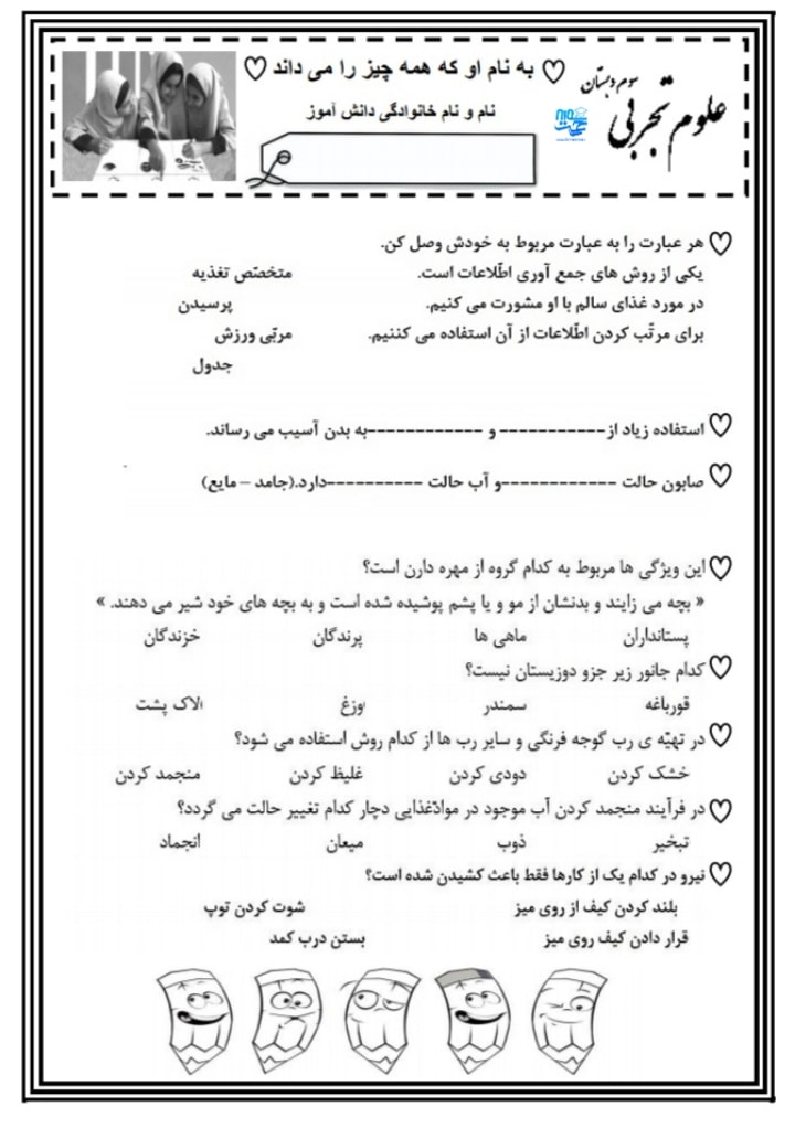 آزمون و نمونه سوال علوم اردیبهشت ماه