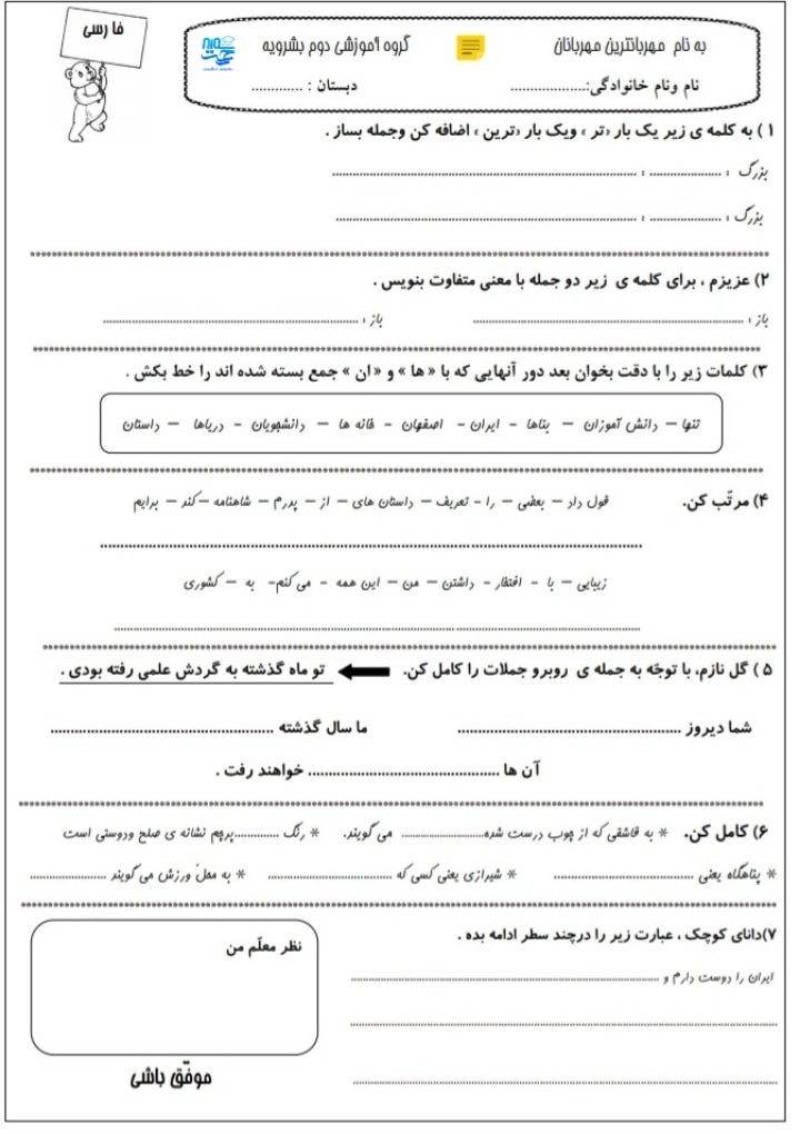 آزمون و نمونه سوال فارسی اسفند ماه