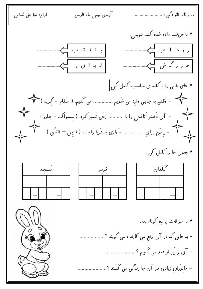 آزمون و نمونه سوال فارسی بهمن ماه