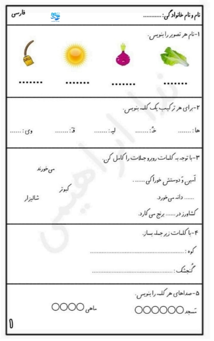 آزمون و نمونه سوال فارسی بهمن ماه