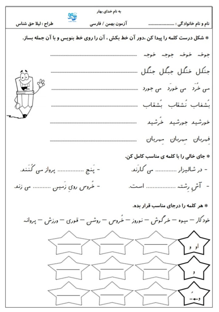 آزمون و نمونه سوال فارسی بهمن ماه