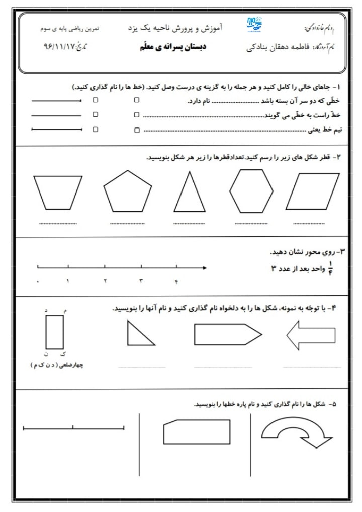 آزمون و نمونه سوال فصل 5 ریاضی