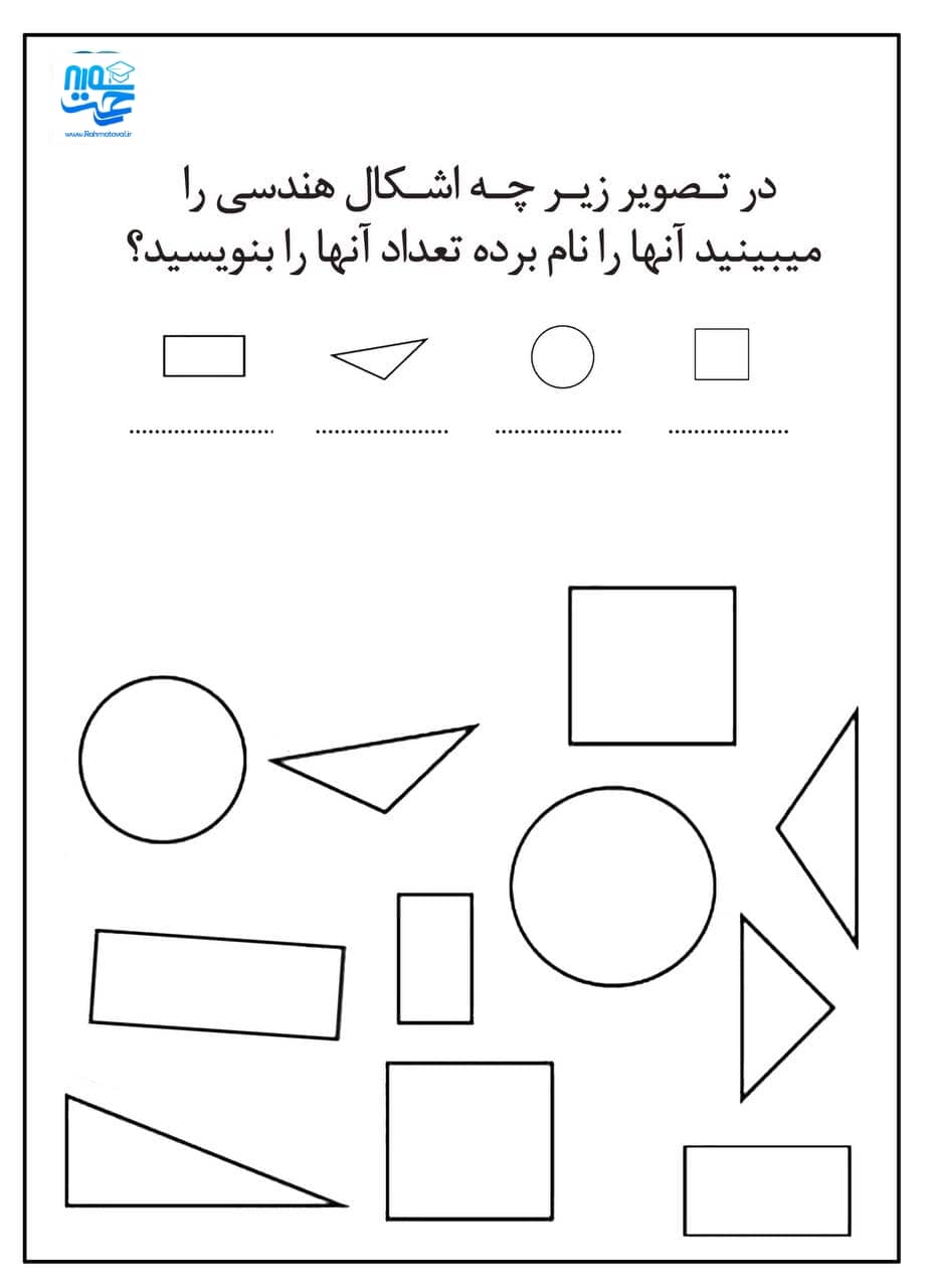 کاربرگ اشکال هندسی