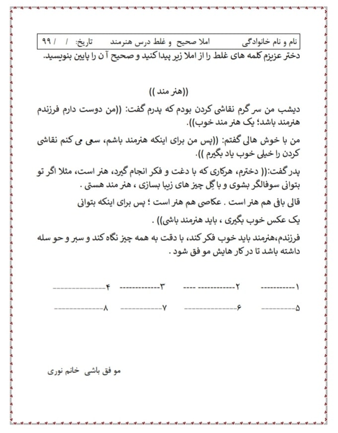 کاربرگ املانویسی