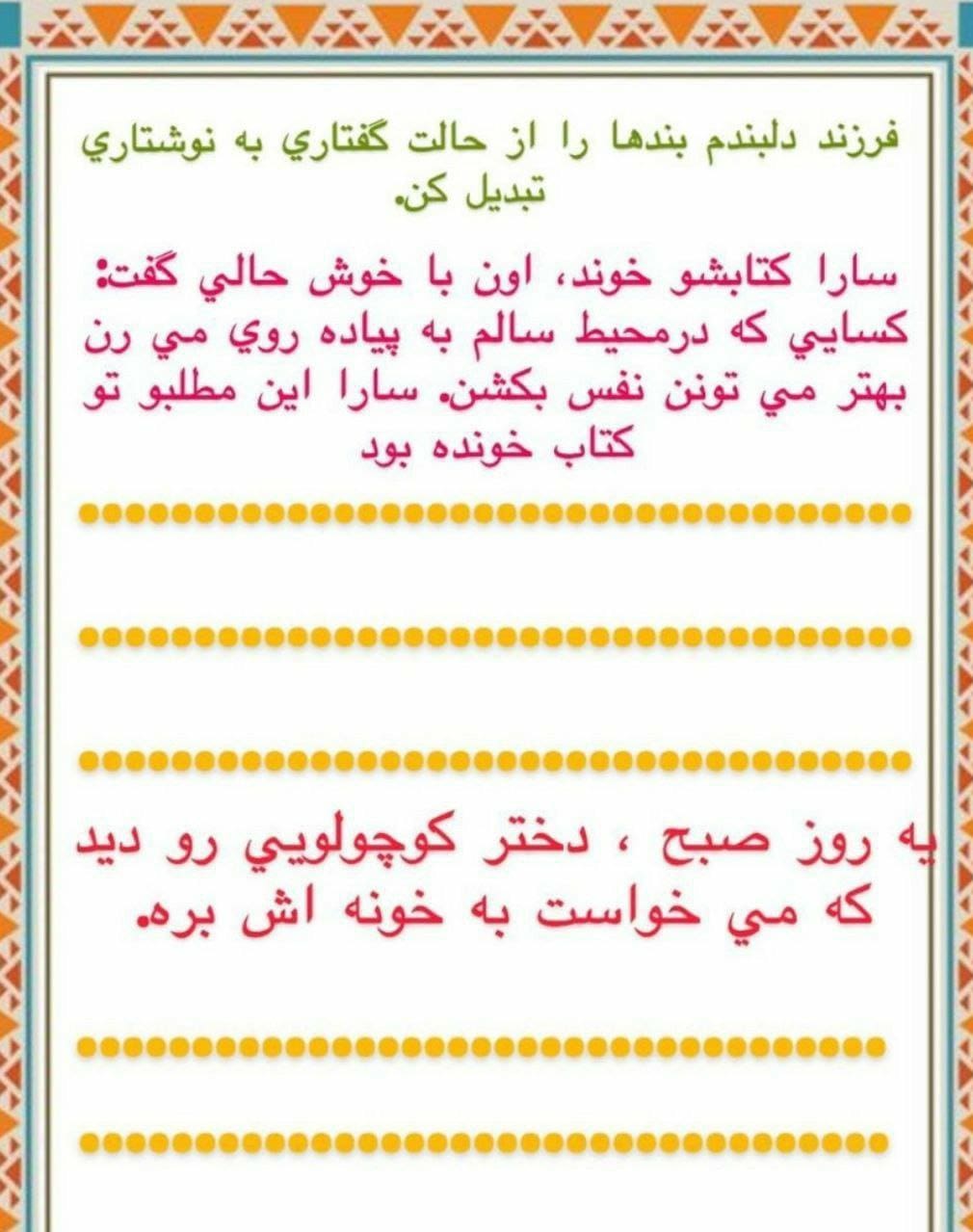 کاربرگ فارسی تبدیل جملات گفتاری به نوشتاری