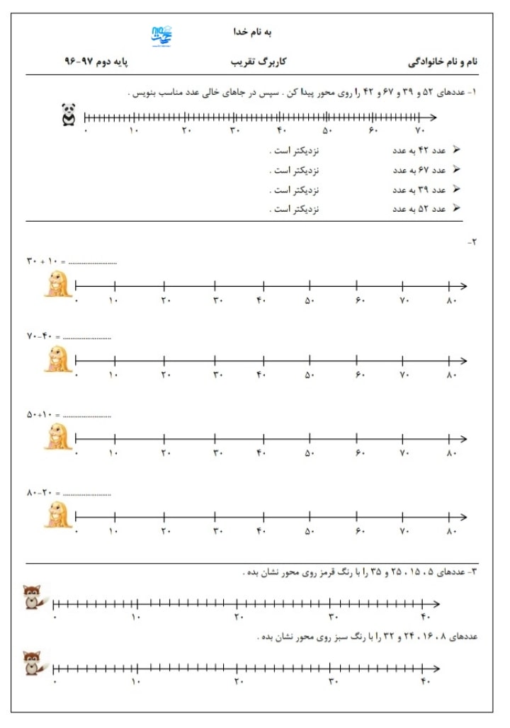 آزمون و نمونه سوال تقریب ریاضی دوم ابتدایی