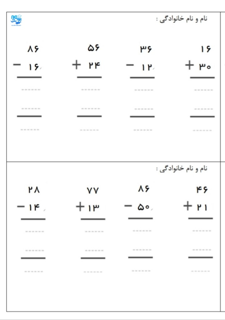 آزمون و نمونه سوال جمع و تفریق فرآیندی ریاضی