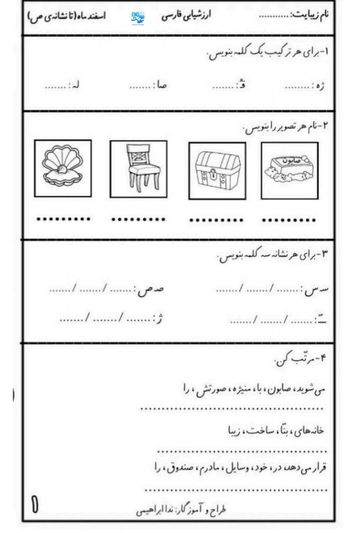 آزمون و نمونه سوال فارسی اسفند ماه