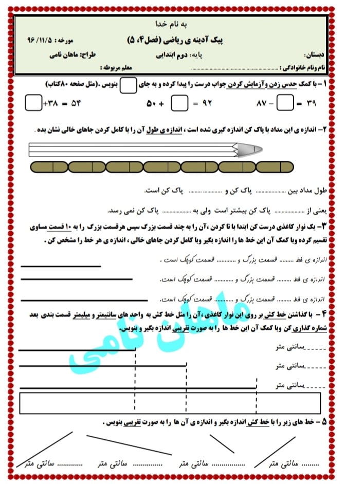 آزمون و نمونه سوال فصل 4 و 5 ریاضی