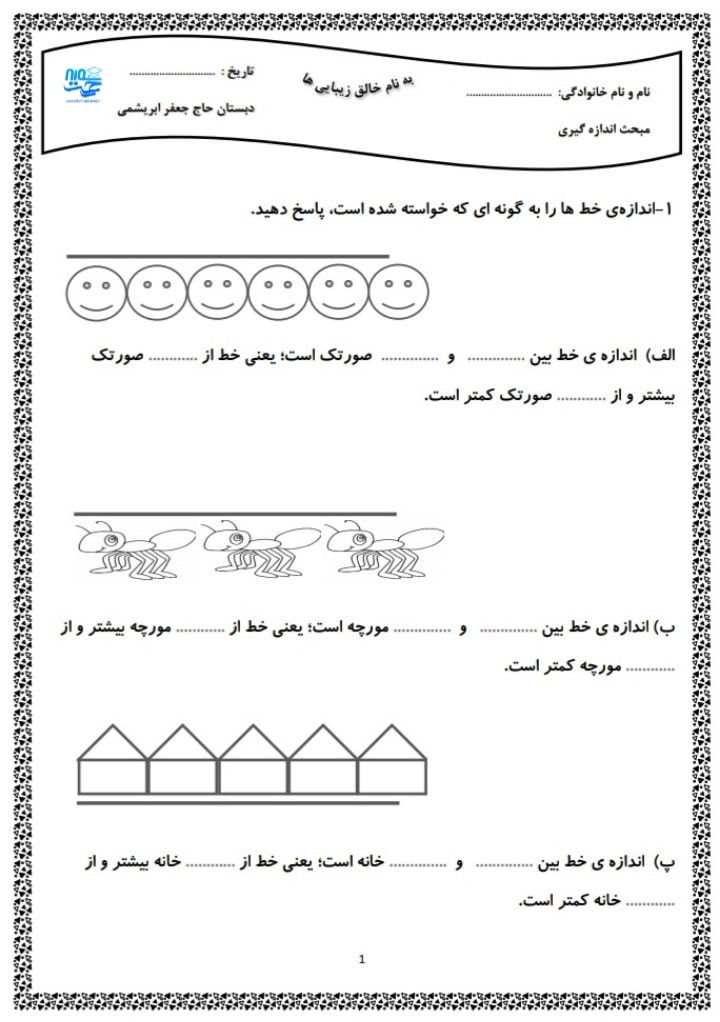 آزمون و نمونه سوال فصل 5 ریاضی دوم ابتدایی