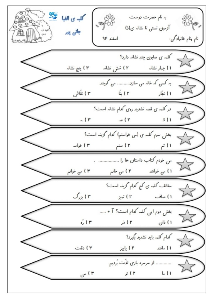 آزمون و نمونه سوال نشانه ذ