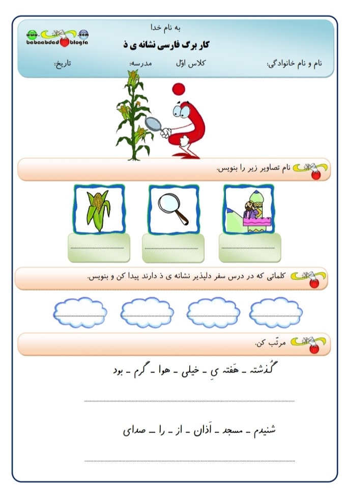 آزمون و نمونه سوال نشانه ذ