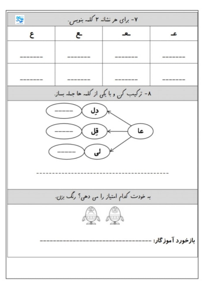 آزمون و نمونه سوال نشانه ع