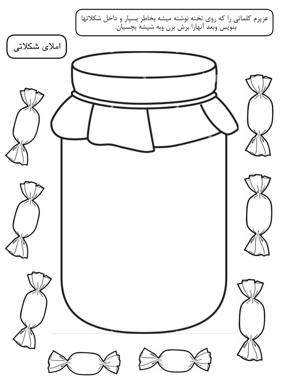 کاربرگ املا نویسی اول ابتدایی