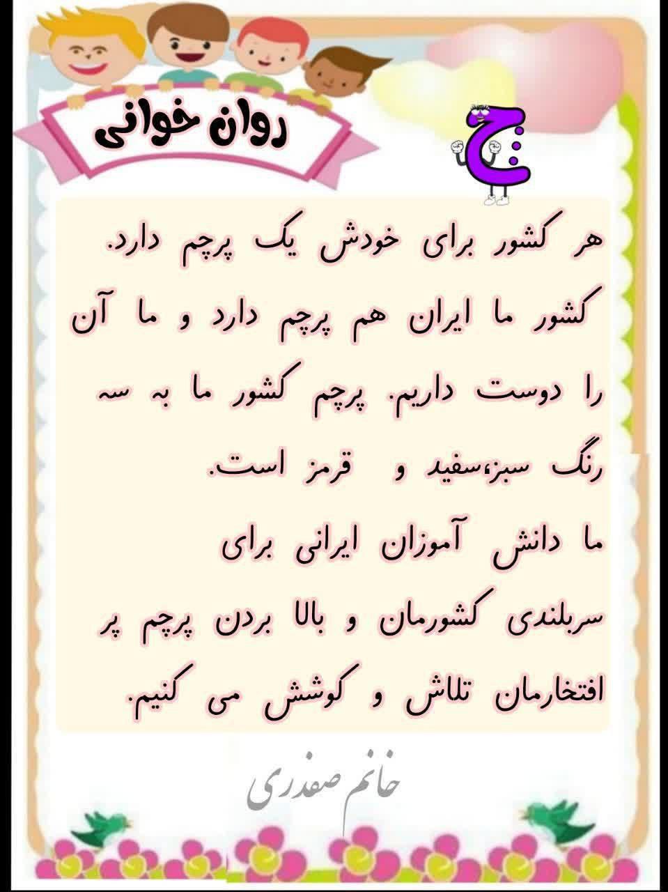 کاربرگ روانخوانی فارسی اول ابتدایی
