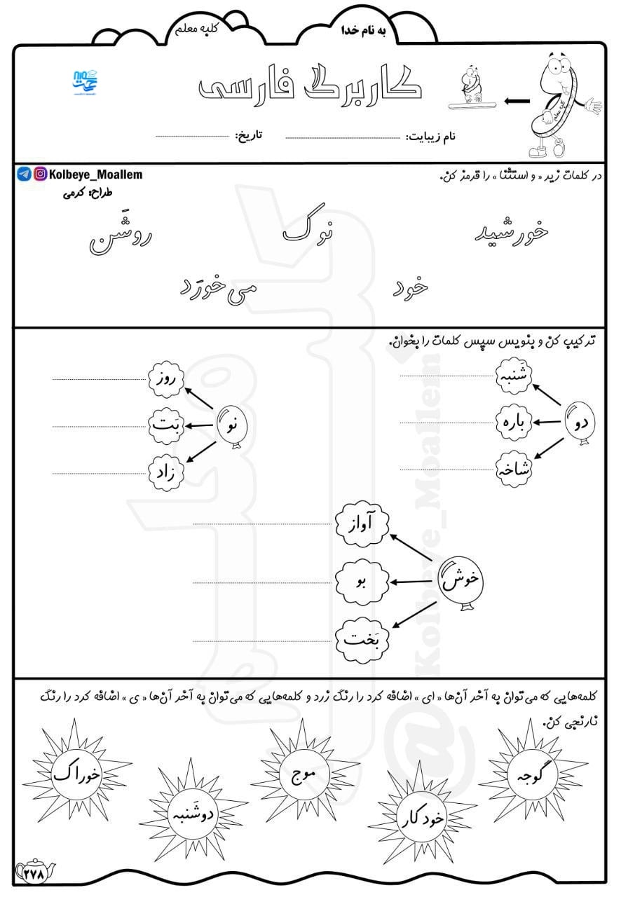 کاربرگ و نمونه سوال اُ استثناء