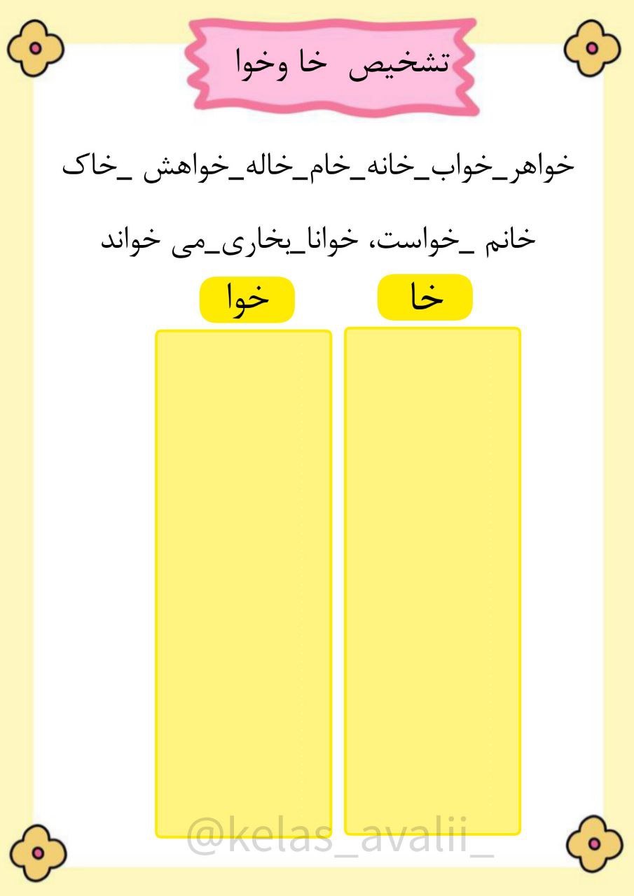 کاربرگ و نمونه سوال خوا استثناء