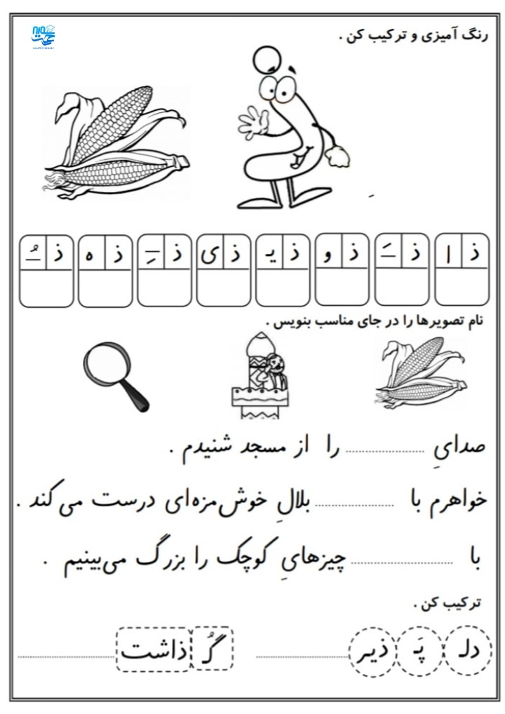 کاربرگ و نمونه سوال نشانه ذ