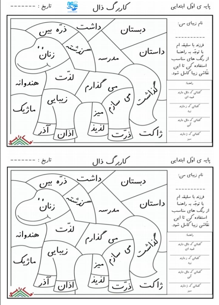 کاربرگ و نمونه سوال نشانه ذ