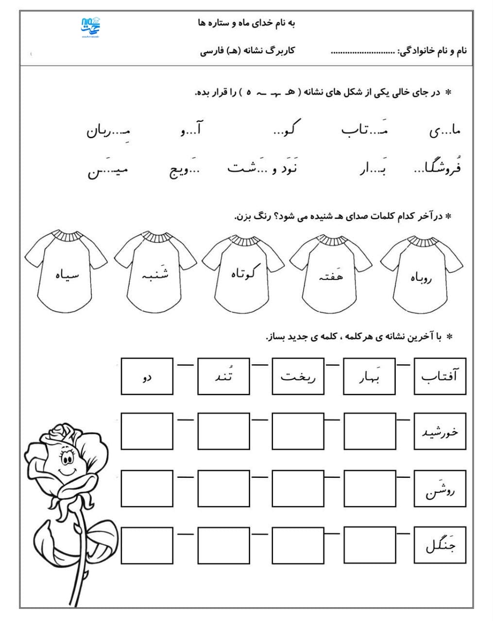 کاربرگ و نمونه سوال نشانه ه