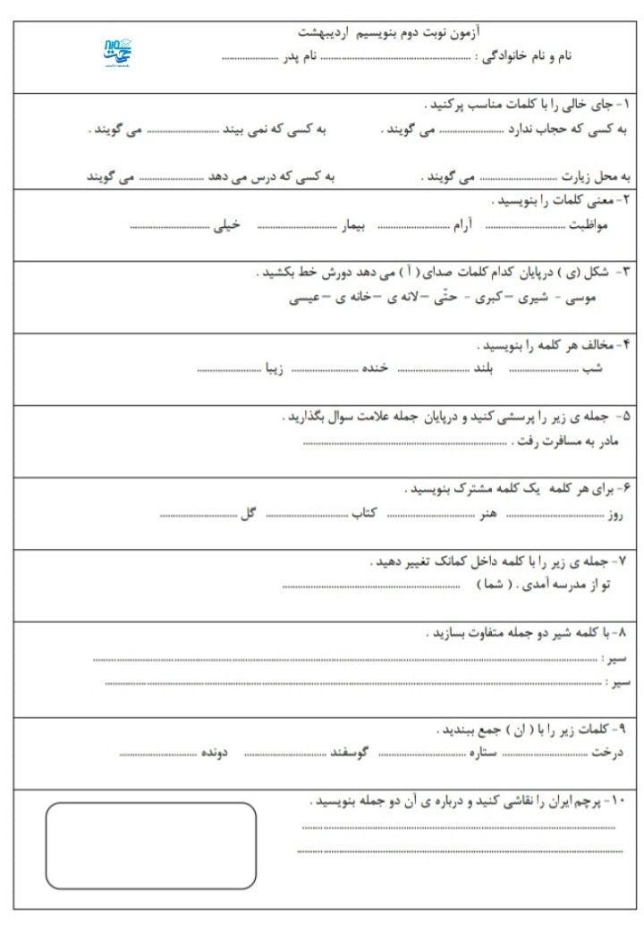 آزمون و نمونه سوال اردیبهشت ماه فارسی سوم ابتدایی