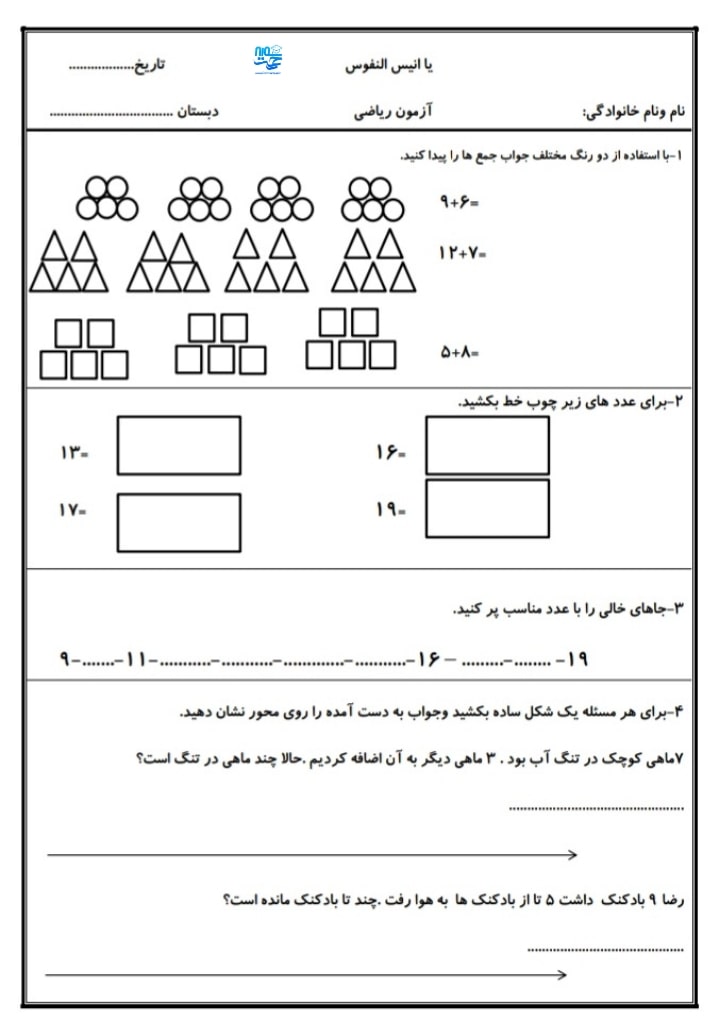 آزمون و نمونه سوال تم 22 ریاضی اول ابتدایی