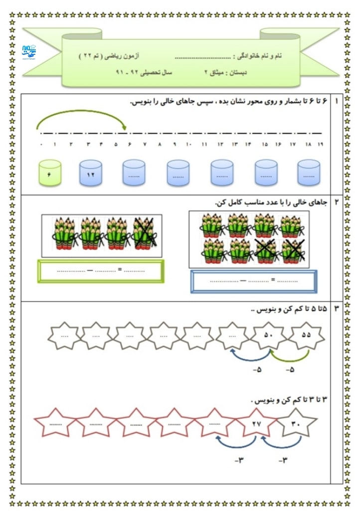 آزمون و نمونه سوال تم 22 ریاضی اول ابتدایی