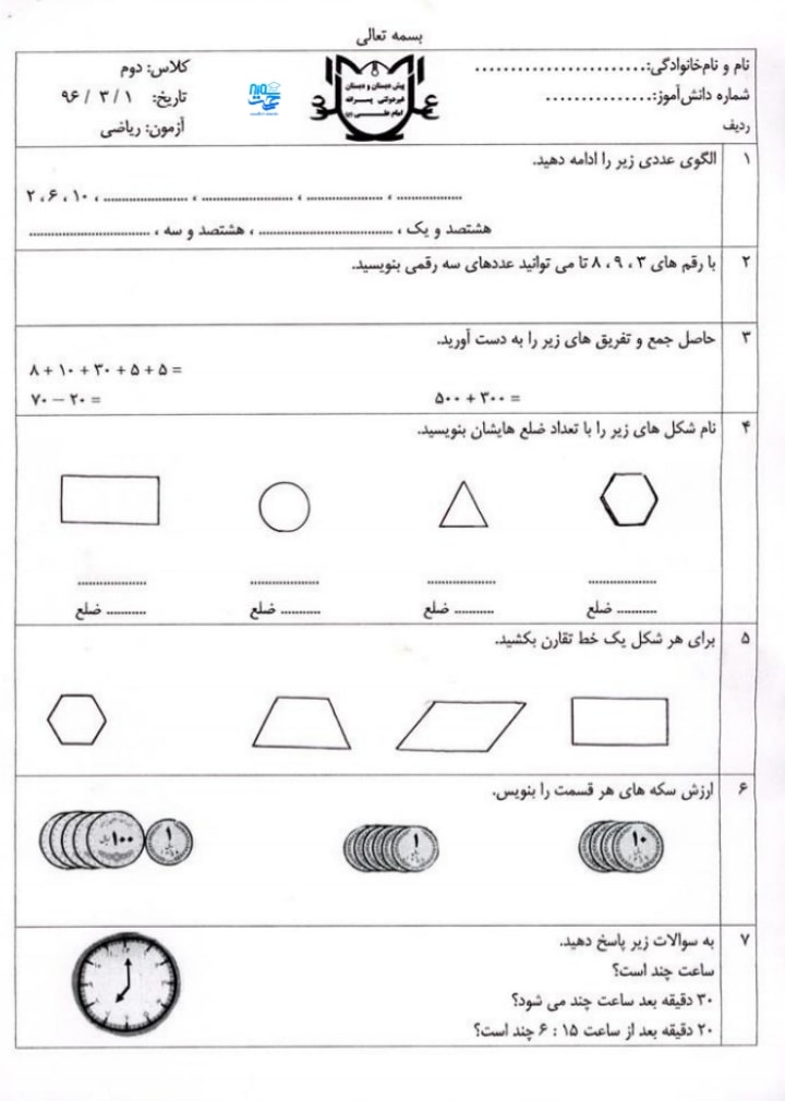 آزمون و نمونه سوال ریاضی خردادماه