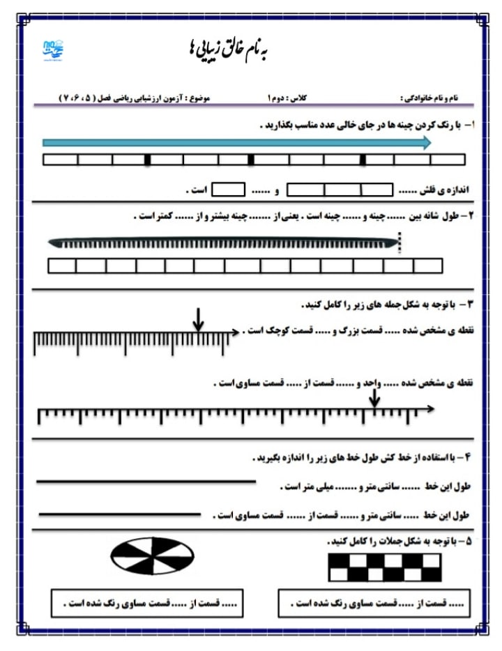 آزمون و نمونه سوال ریاضی دوم ابتدایی
