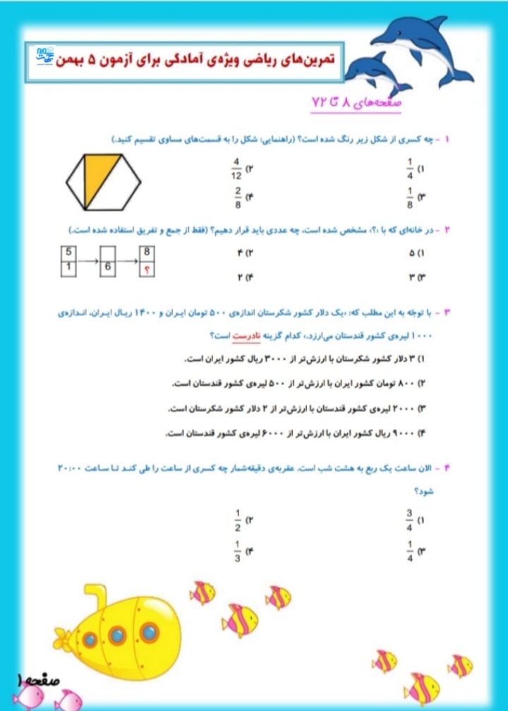 آزمون و نمونه سوال ریاضی سوم ابتدایی
