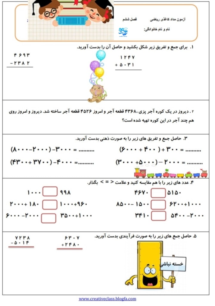 آزمون و نمونه سوال فصل 6 ریاضی سوم ابتدایی