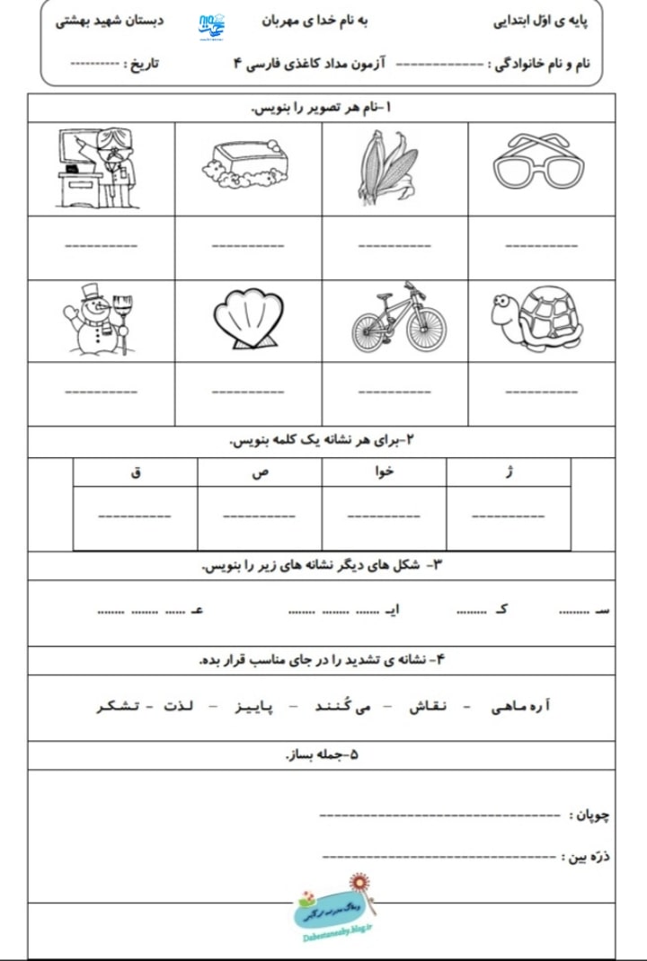 آزمون و نمونه سوال نشانه ع