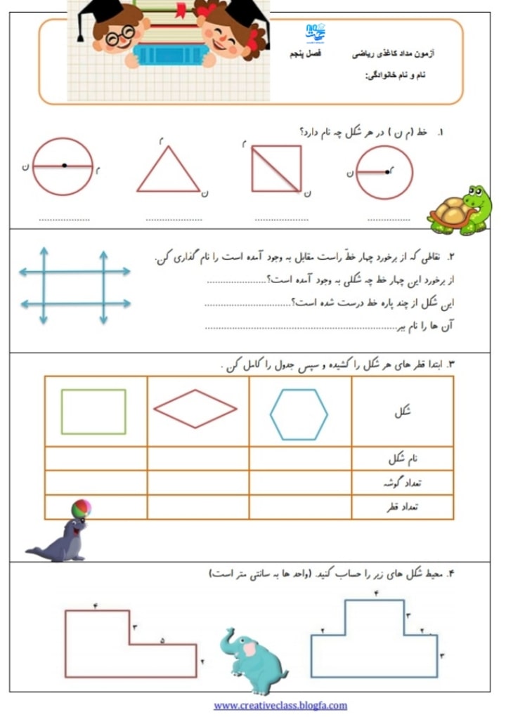 آزمون و نموه سوال فصل 5 ریاضی سوم ابتدایی