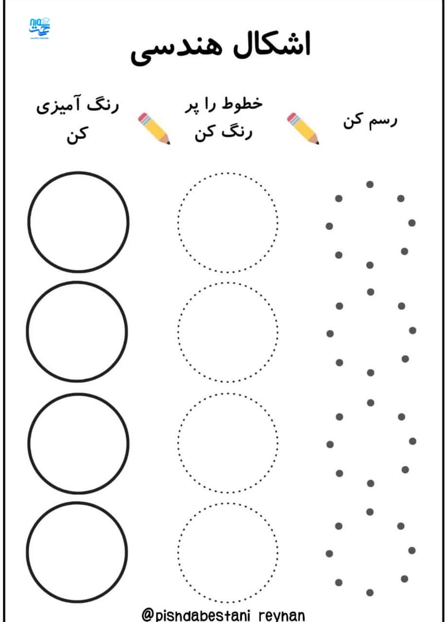 کاربرگ اشکال هندسی پیش دبستان