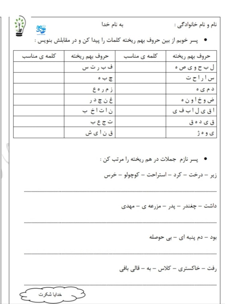 کاربرگ املانویسی دوم ابتدایی