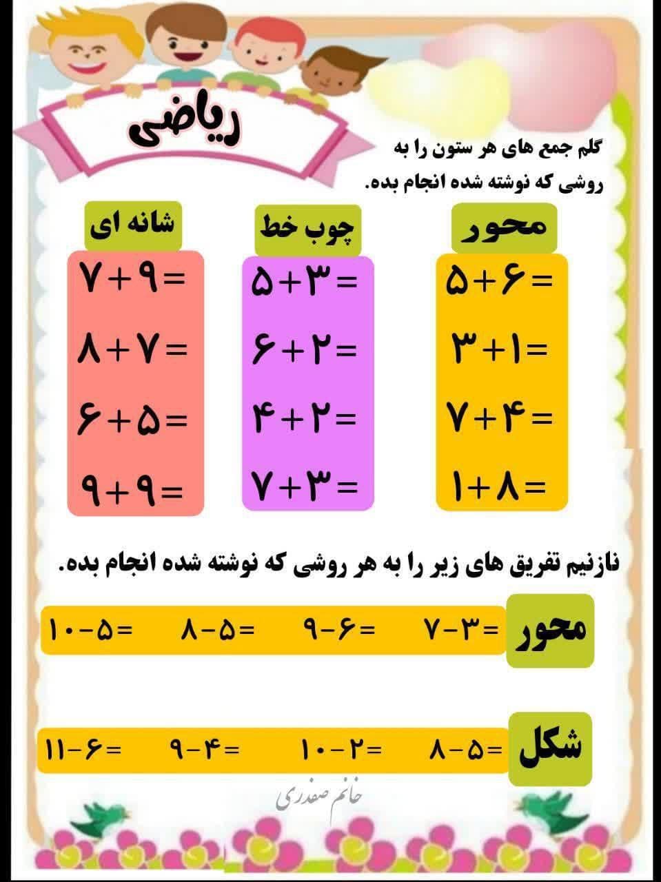کاربرگ جمع وتفریق ریاضی اول ابتدایی