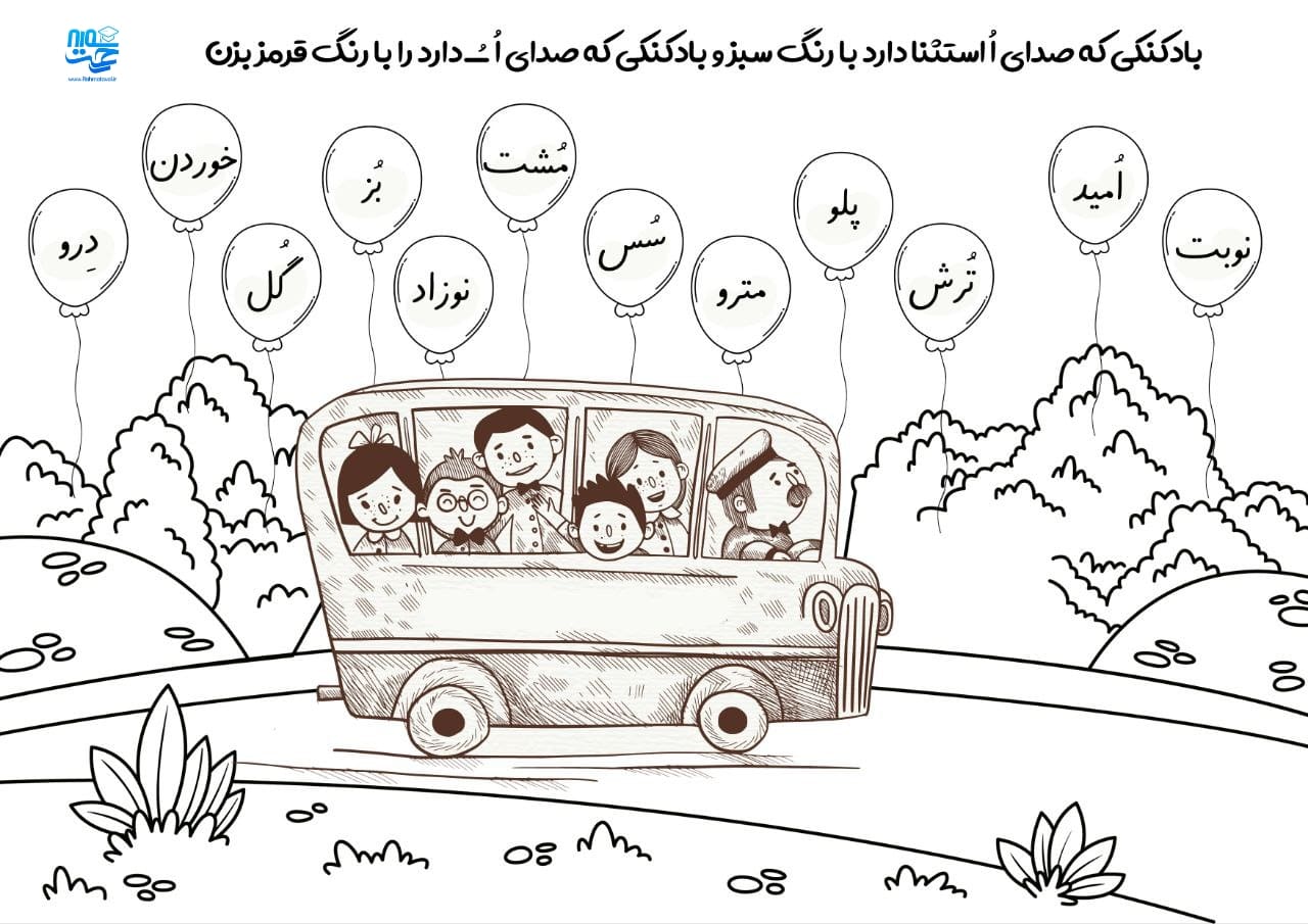 کاربرگ و نمونه سوال اُ استثناء اول ابتدایی