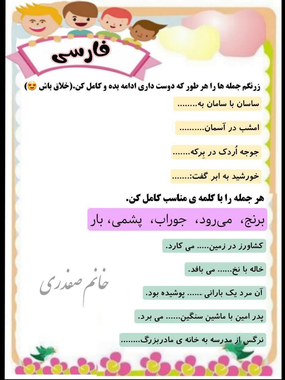 کاربرگ و نمونه سوال جمله نویسی اول ابتدایی
