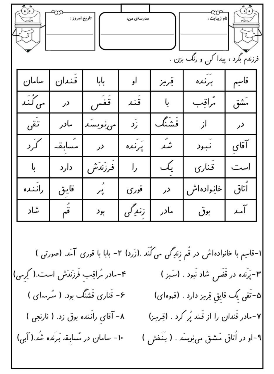 کاربرگ و نمونه سوال جمله نویسی اول ابتدایی