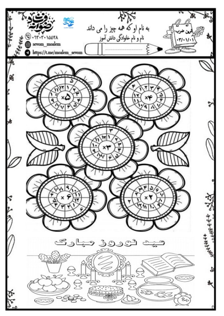 کاربرگ و نمونه سوال ضرب سوم ابتدایی